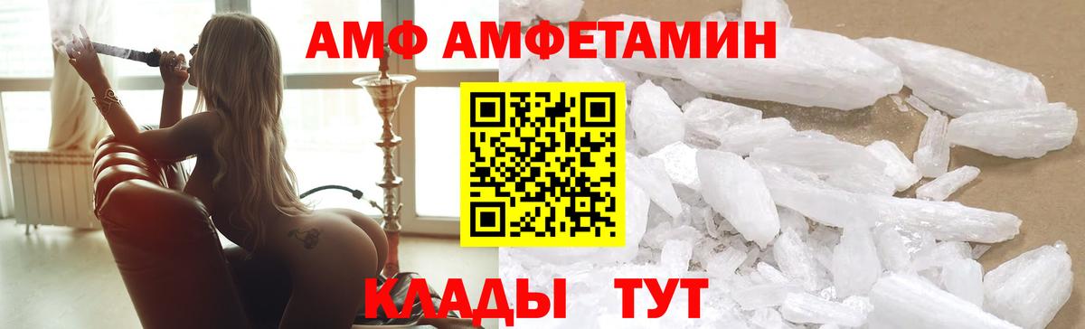АМФЕТАМИН Розовый  Амфетамин  Воткинск  Вход с VPN 