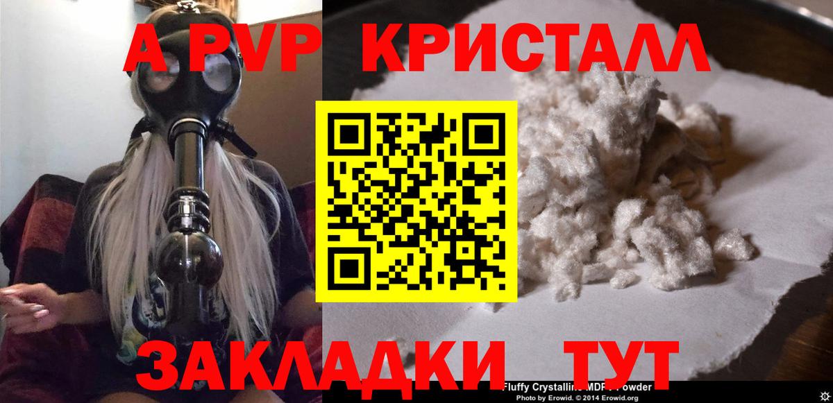 А ПВП крисы CK  А ПВП мука  Вход с VPN  даркнет сайт  Воткинск  А ПВП мука 