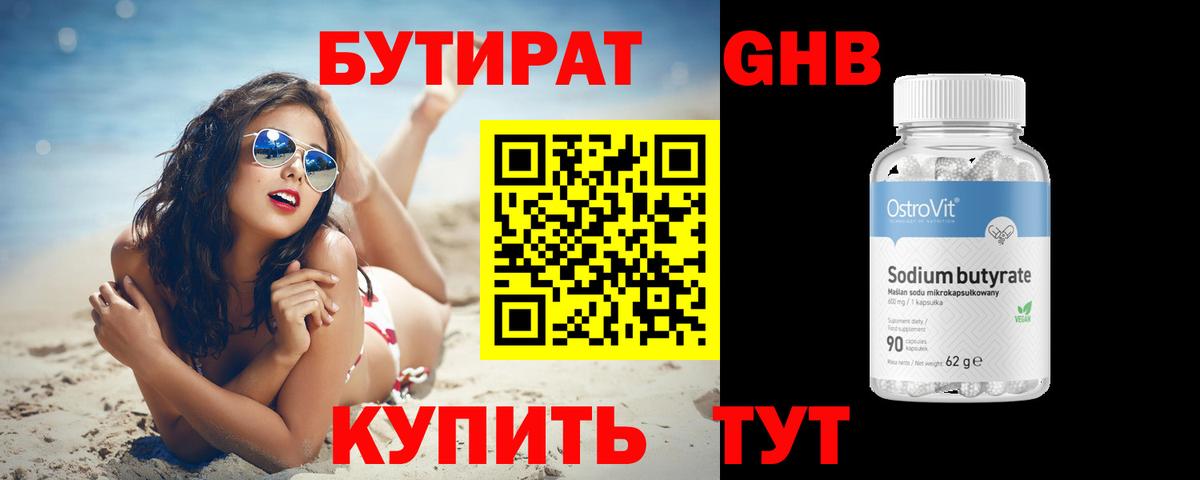 БУТИРАТ вода Воткинск