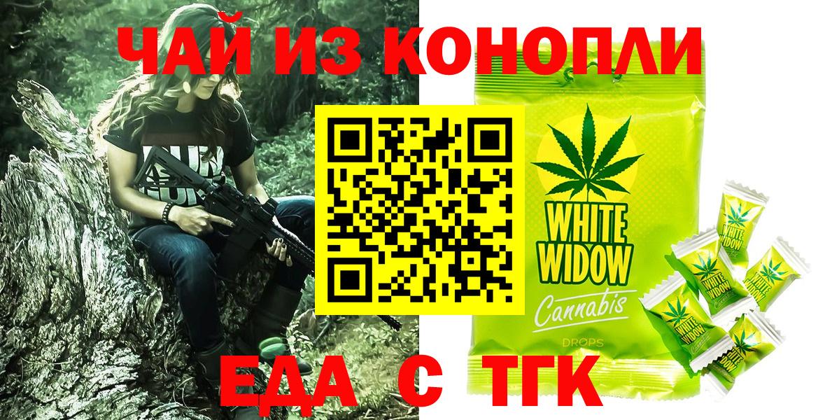 Воткинск  Cannafood марихуана  Вход с VPN 