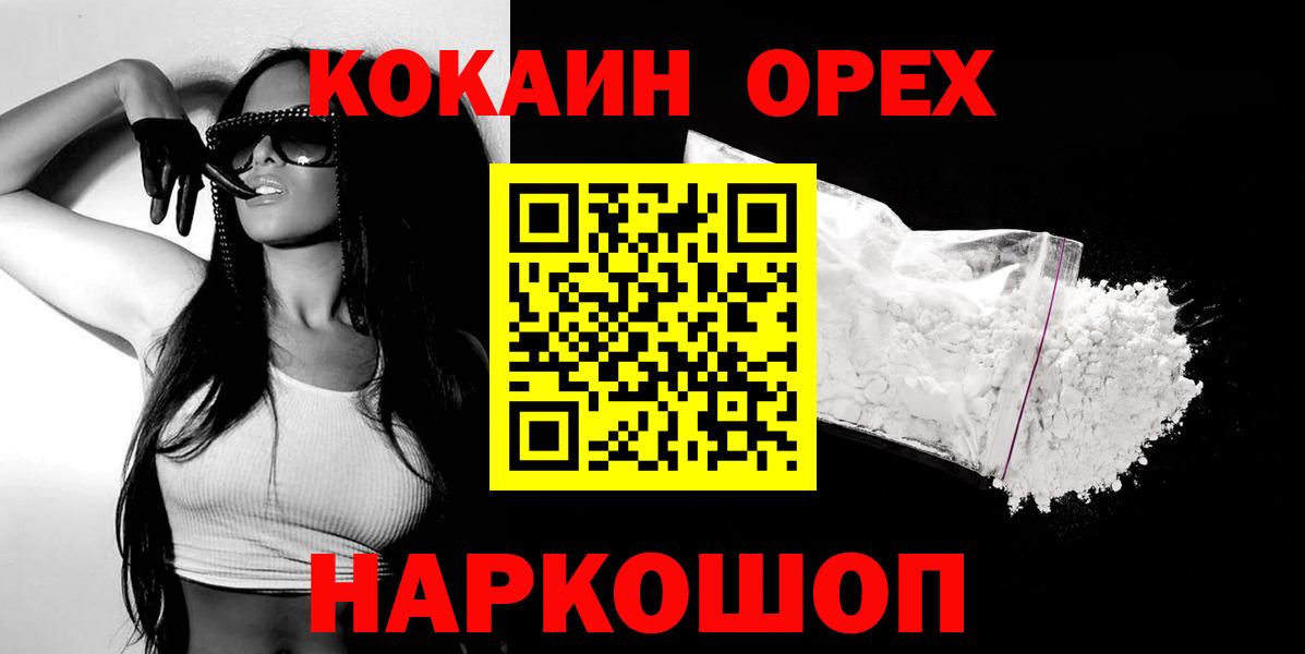 Cocaine Эквадор  Вход с VPN  КОКАИН Columbia  Воткинск 