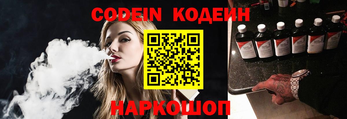 Воткинск  Codein напиток Lean (лин)  Вход с VPN 