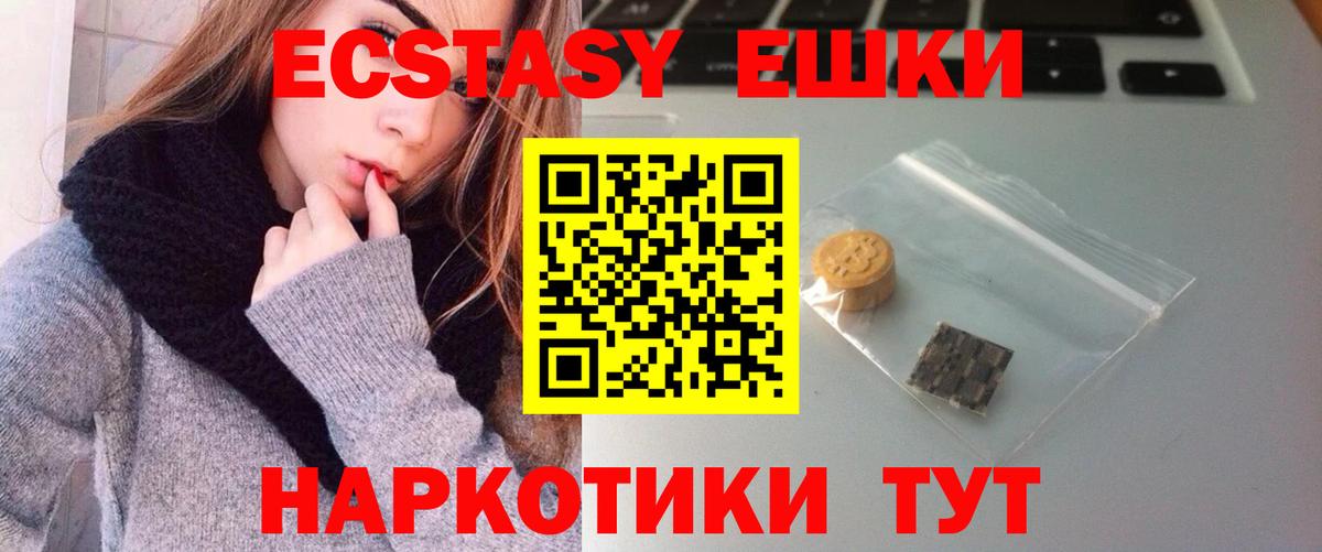 Ecstasy ешки Воткинск