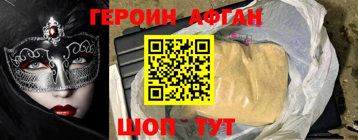 Воткинск  ГЕРОИН афганец  Героин  Вход с VPN 