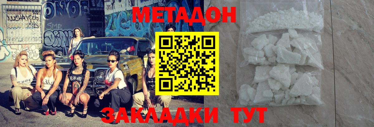 МЕТАДОН methadone  Вход с VPN  Метадон VHQ  Воткинск 